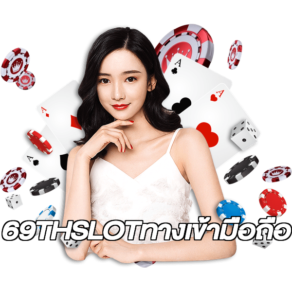 69THSLOTทางเข้ามือถือ