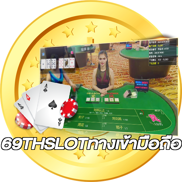 69THSLOTทางเข้ามือถือ