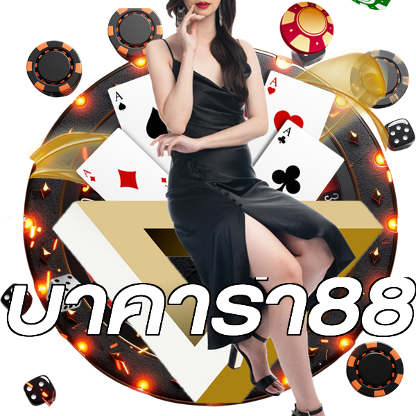 บาคาร่า88