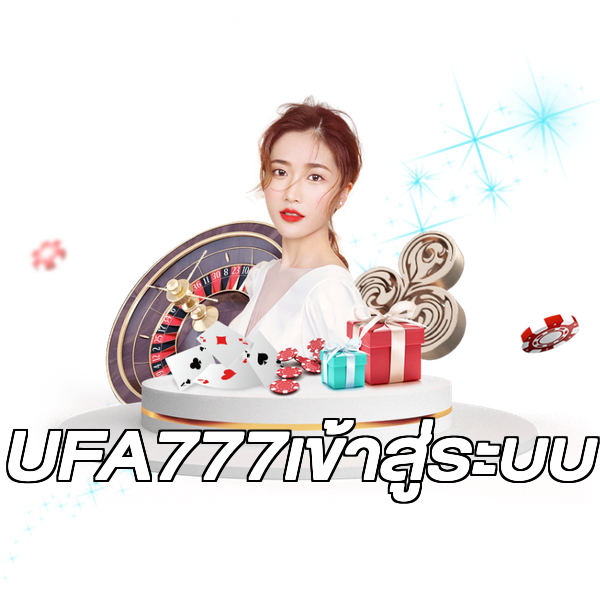 UFA777เข้าสู่ระบบ
