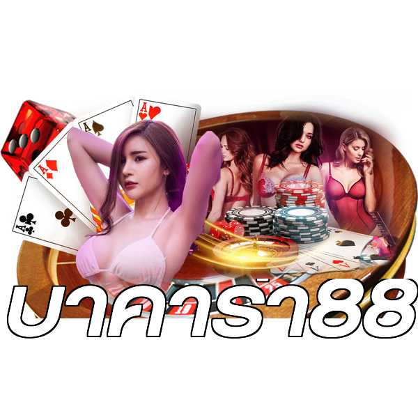 บาคาร่า88