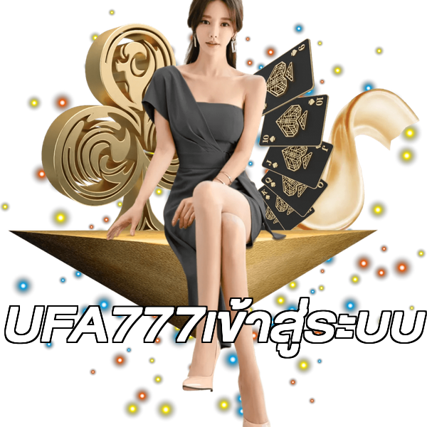 UFA777เข้าสู่ระบบ