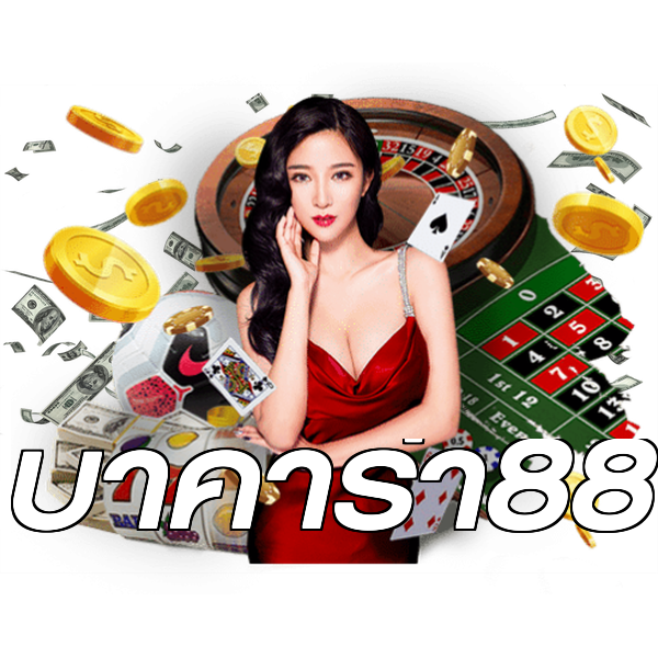 บาคาร่า88