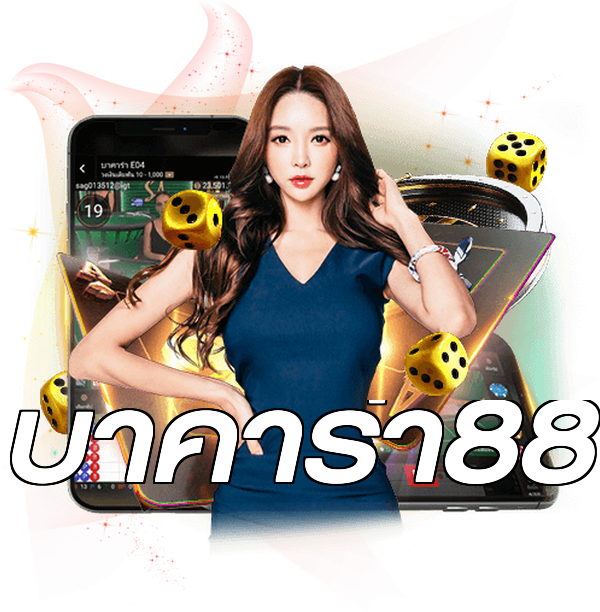 บาคาร่า88