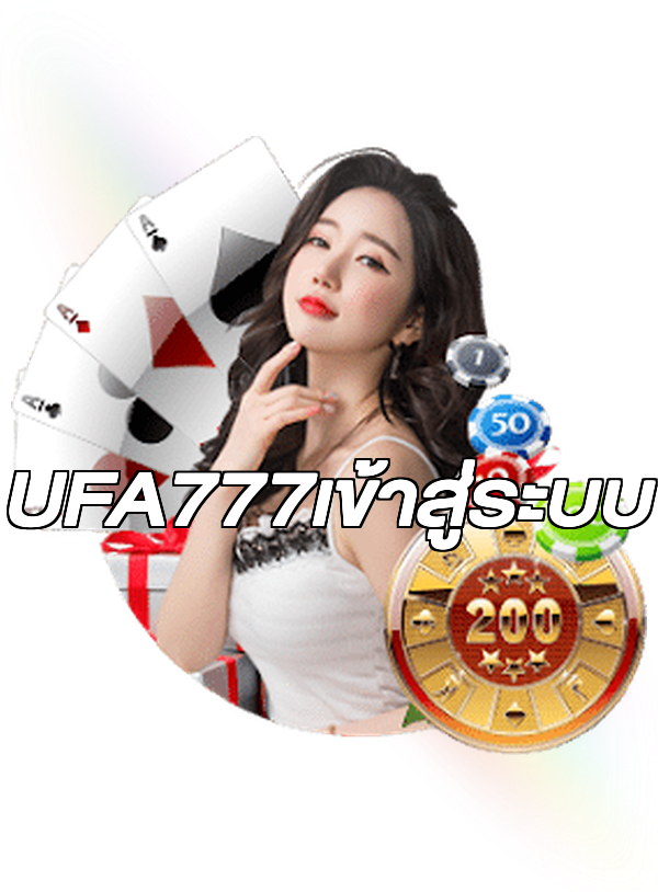 UFA777เข้าสู่ระบบ