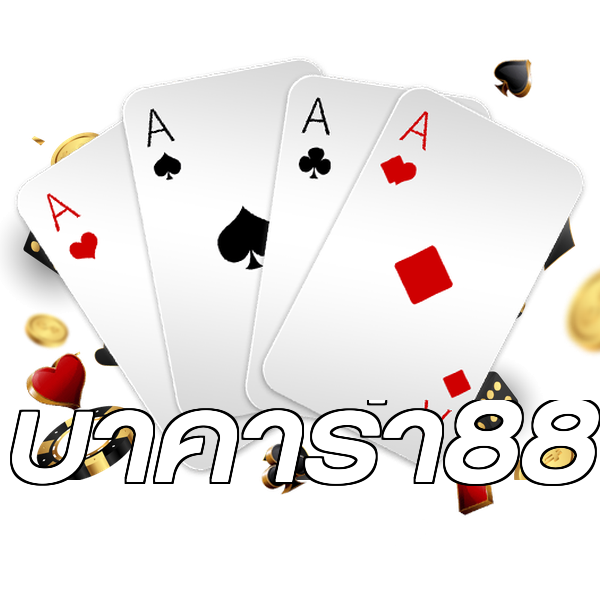 บาคาร่า88