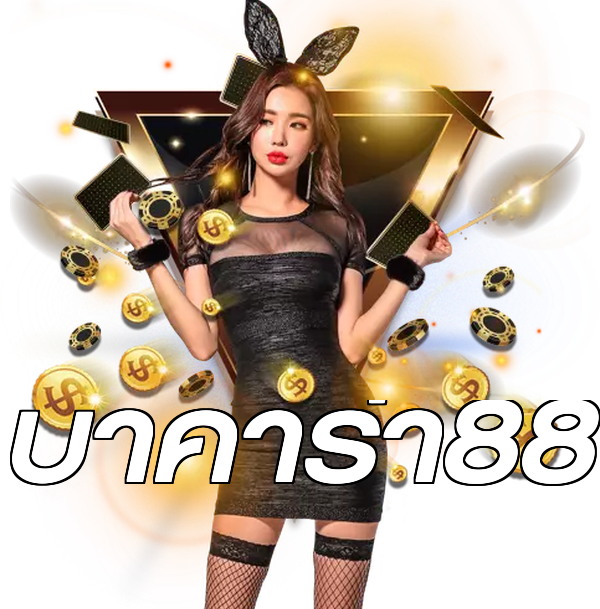 บาคาร่า88