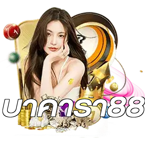 บาคาร่า88