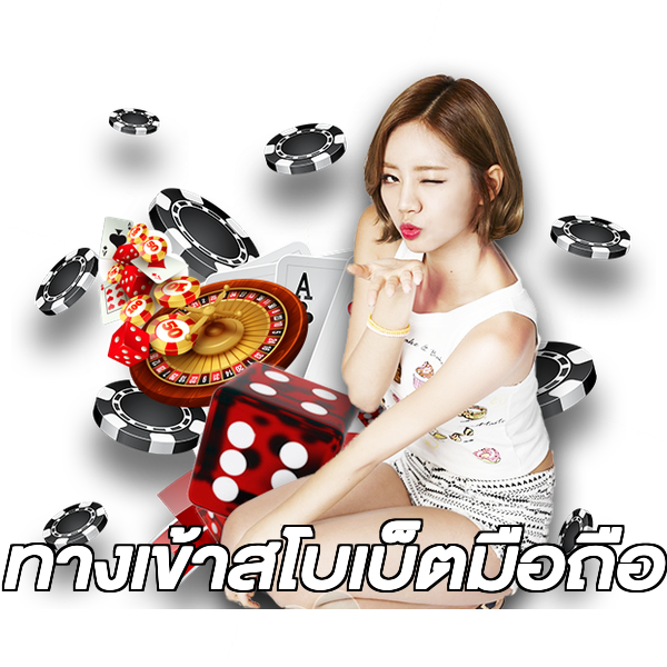 ทางเข้าสโบเบ็ตมือถือ